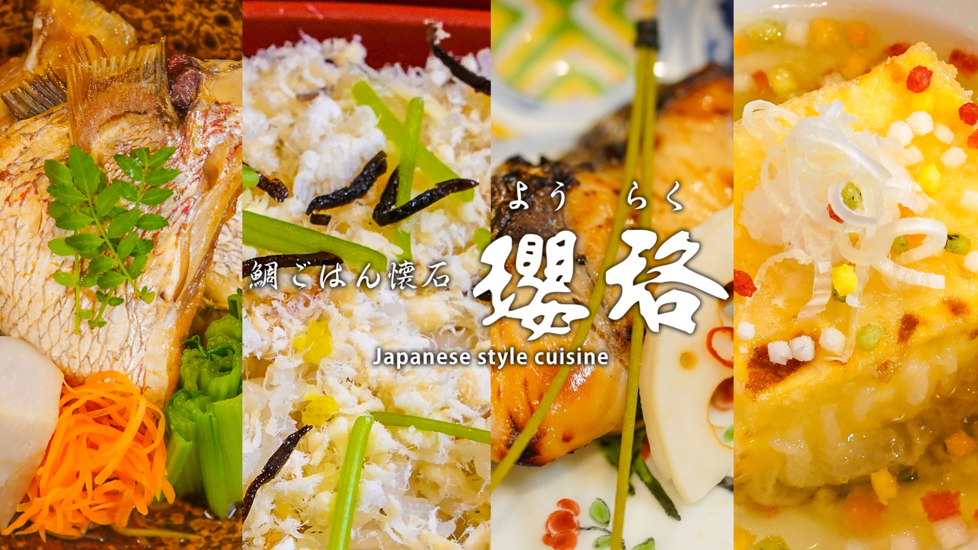 English-English_menu | 箱根のお食事 鯛ごはん懐石の瓔珞(ようらく